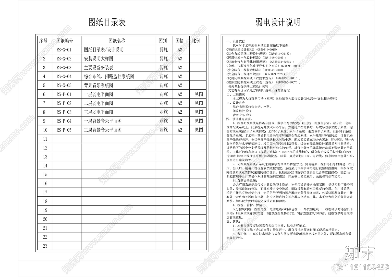 店面弱电目录设计说明图库cad施工图下载【ID:1161108459】