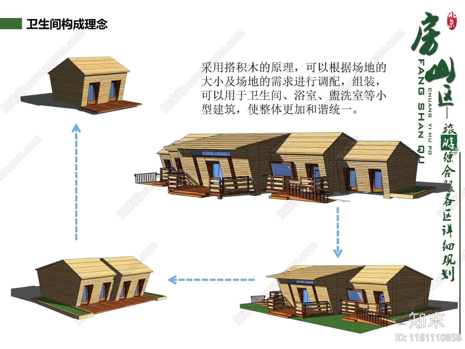 房山区旅游综合服务区修建性详细规划下载【ID:1161110858】