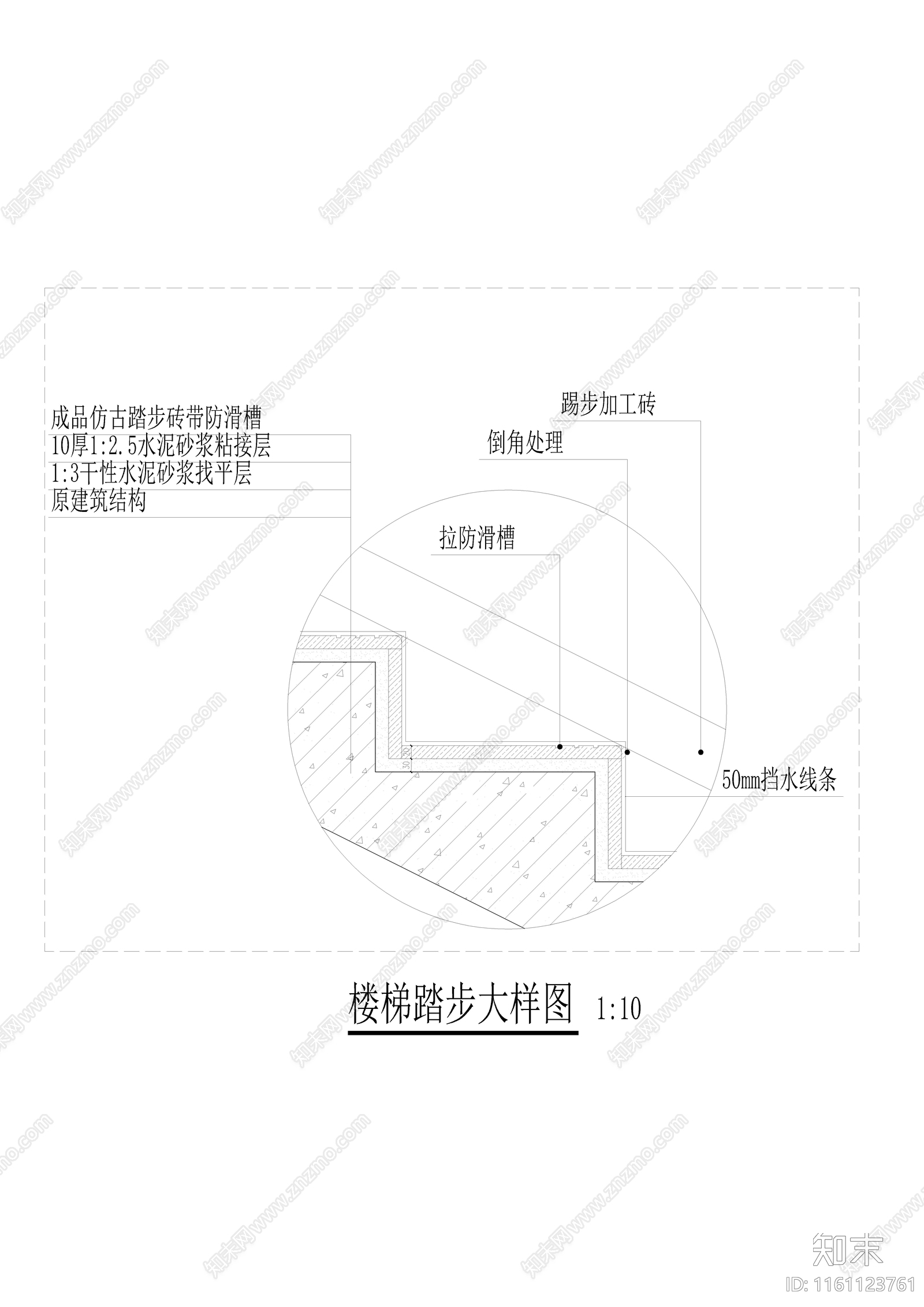 楼梯踏步大样图cad施工图下载【ID:1161123761】