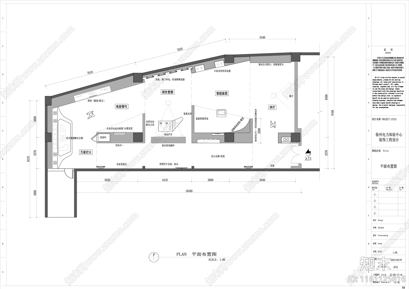 电力体验展厅cad施工图下载【ID:1161125816】