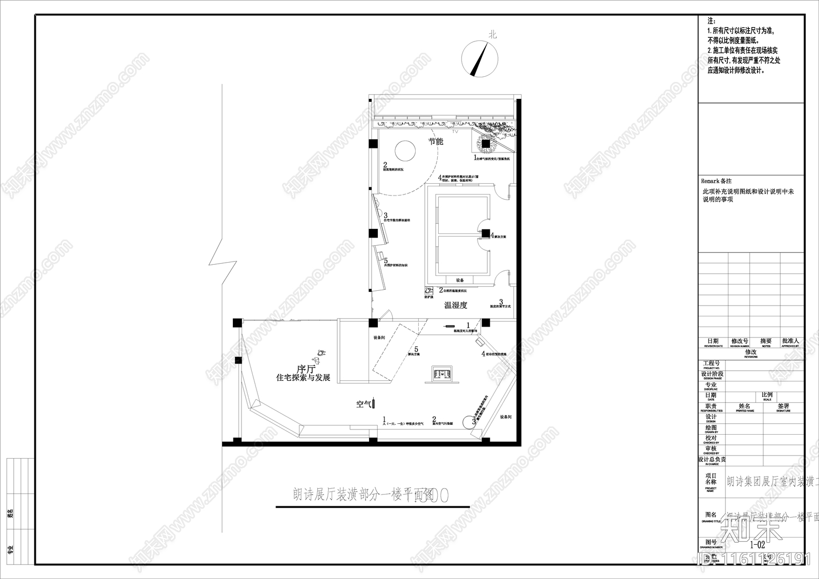 地产展厅图纸cad施工图下载【ID:1161126191】