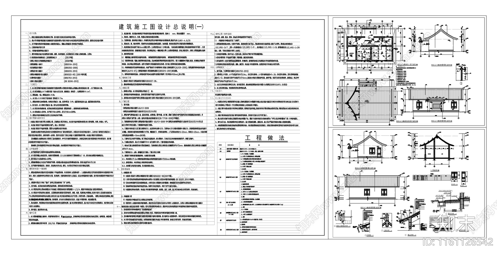 某仿古风格景区公厕建cad施工图下载【ID:1161126542】
