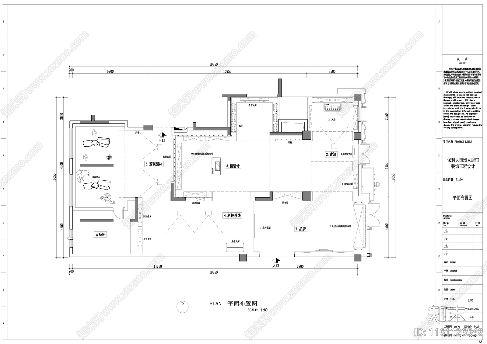 人居馆工法展馆cad施工图下载【ID:1161126548】