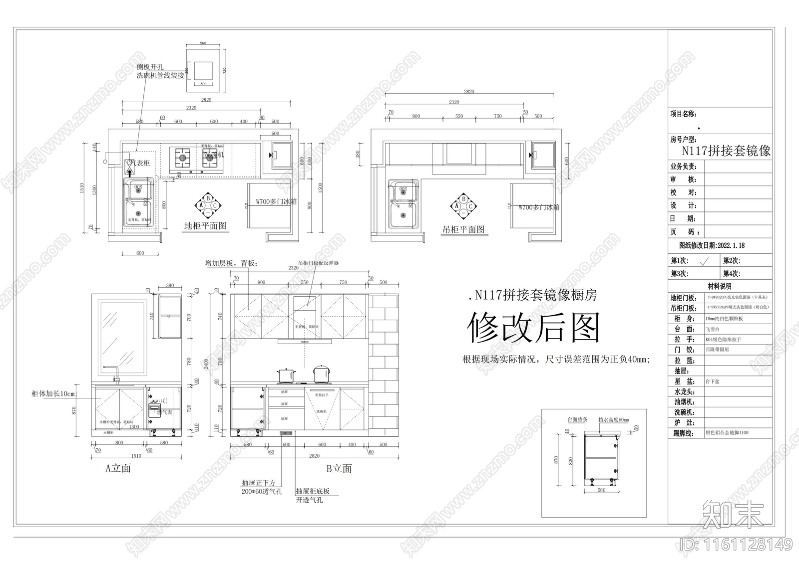 橱柜立面详图施工图下载【ID:1161128149】