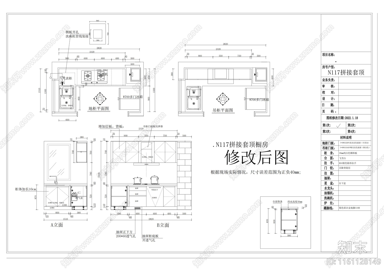 橱柜立面详图施工图下载【ID:1161128149】