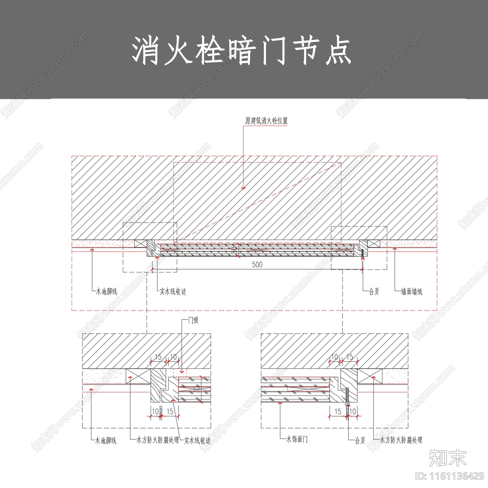 消火栓暗门节点cad施工图下载【ID:1161136429】