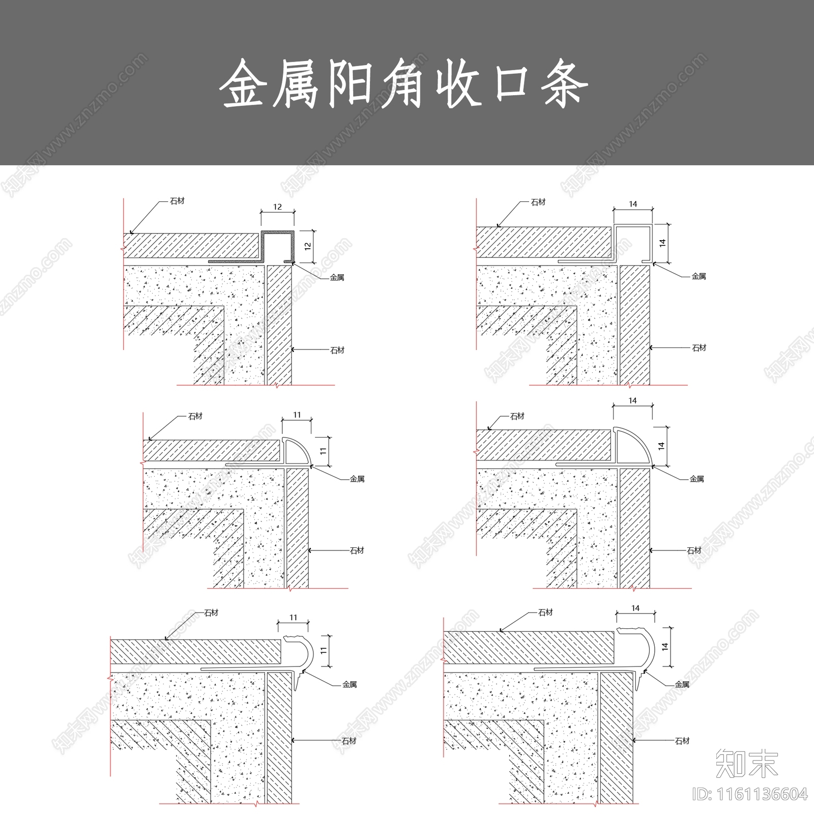 金属阳角收口条施工图下载【ID:1161136604】