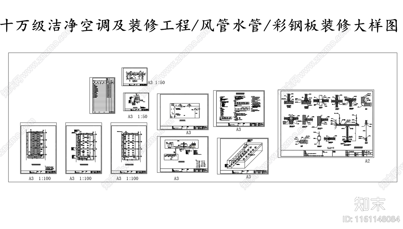 十万级洁净空调及装修工程设计图施工图下载【ID:1161148084】