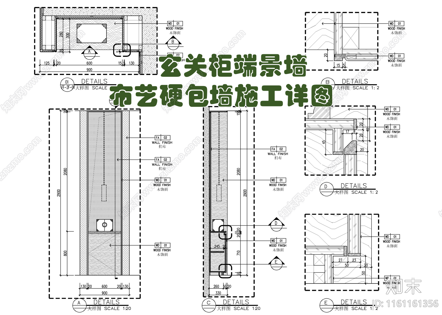 玄关柜端景造型墙布艺硬包背景墙施工详图施工图下载【ID:1161161356】