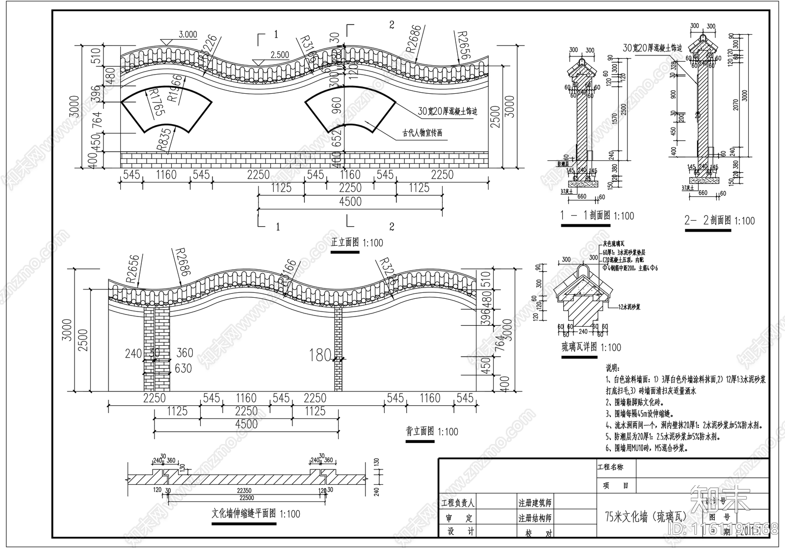 精品中式玻璃瓦文化展示墙横剖纵剖详图施工图下载【ID:1161191568】