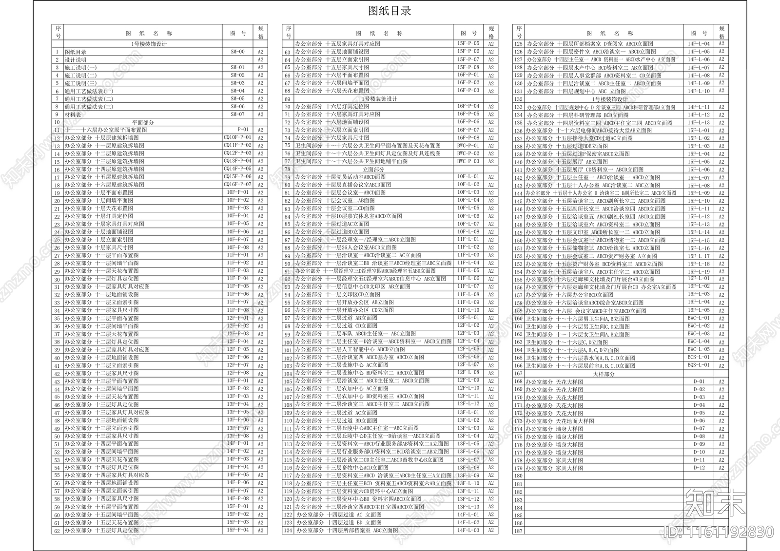 科研办公楼10cad施工图下载【ID:1161192830】