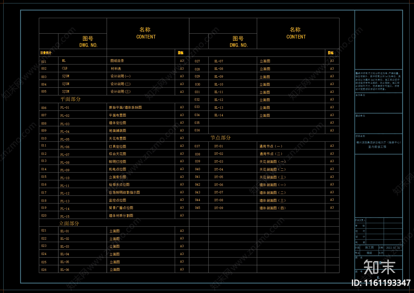 赣州办公集团公司整cad施工图下载【ID:1161193347】