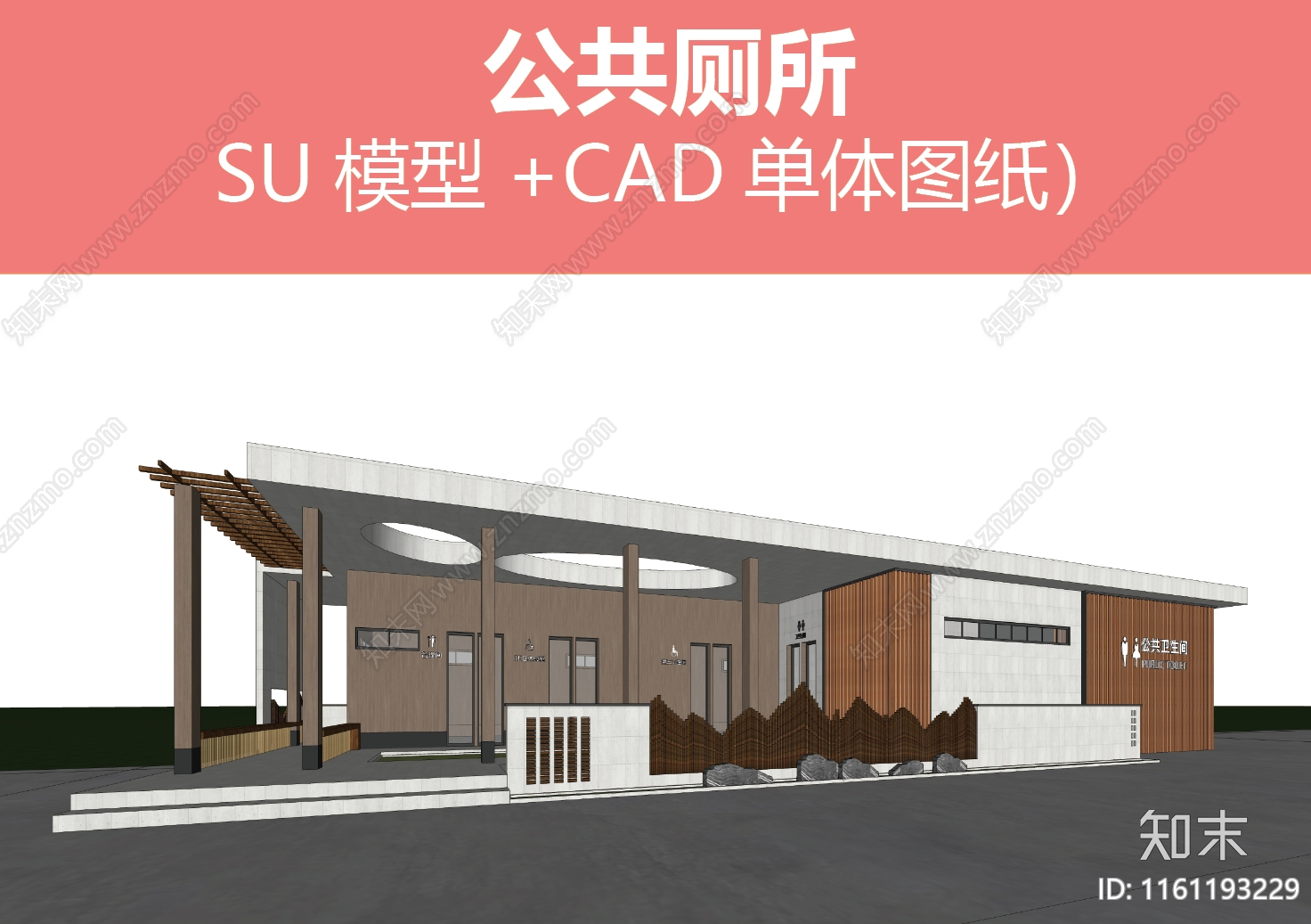 现代公共厕所SU模型下载【ID:1161193229】