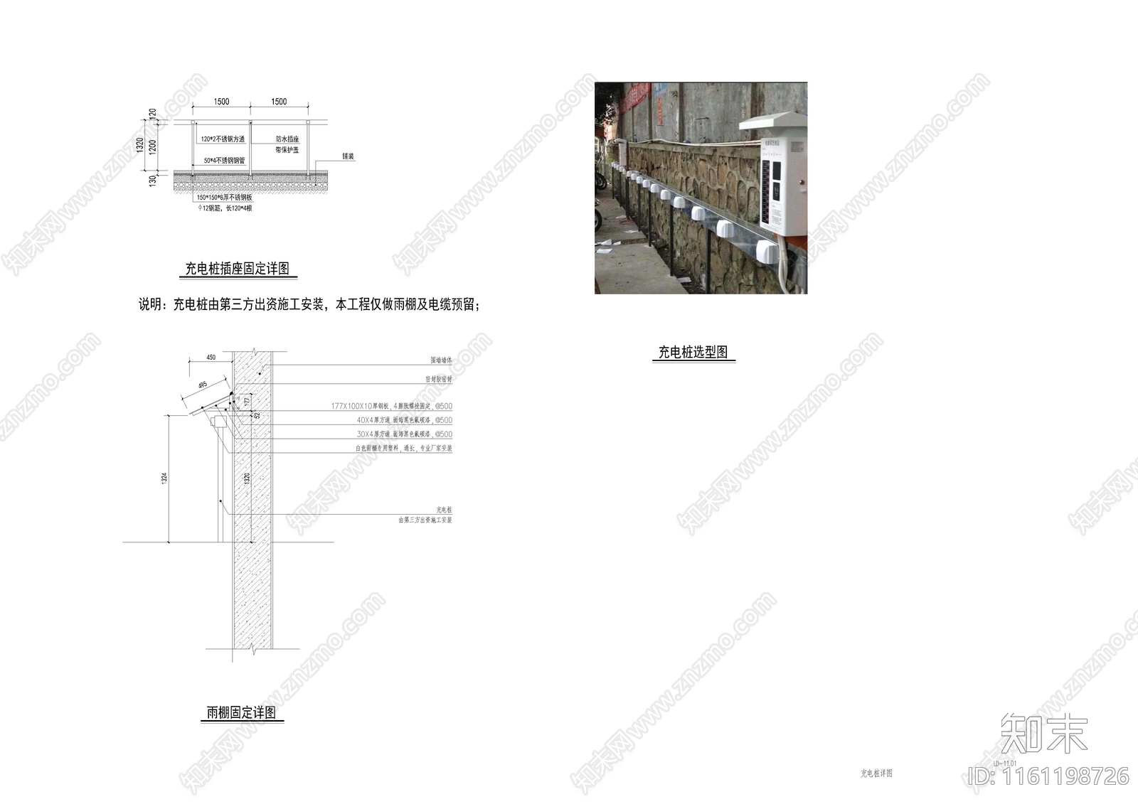 充电桩详图施工图下载【ID:1161198726】