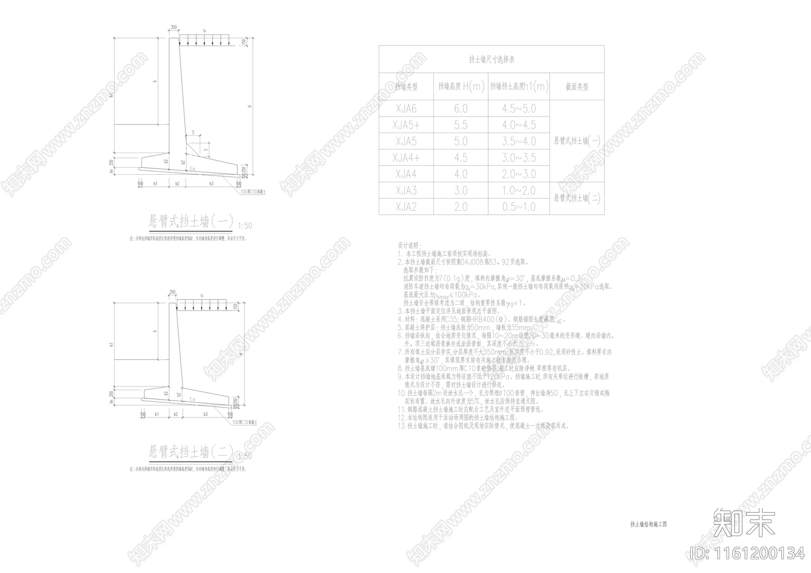 悬臂式挡土墙结施工图下载【ID:1161200134】