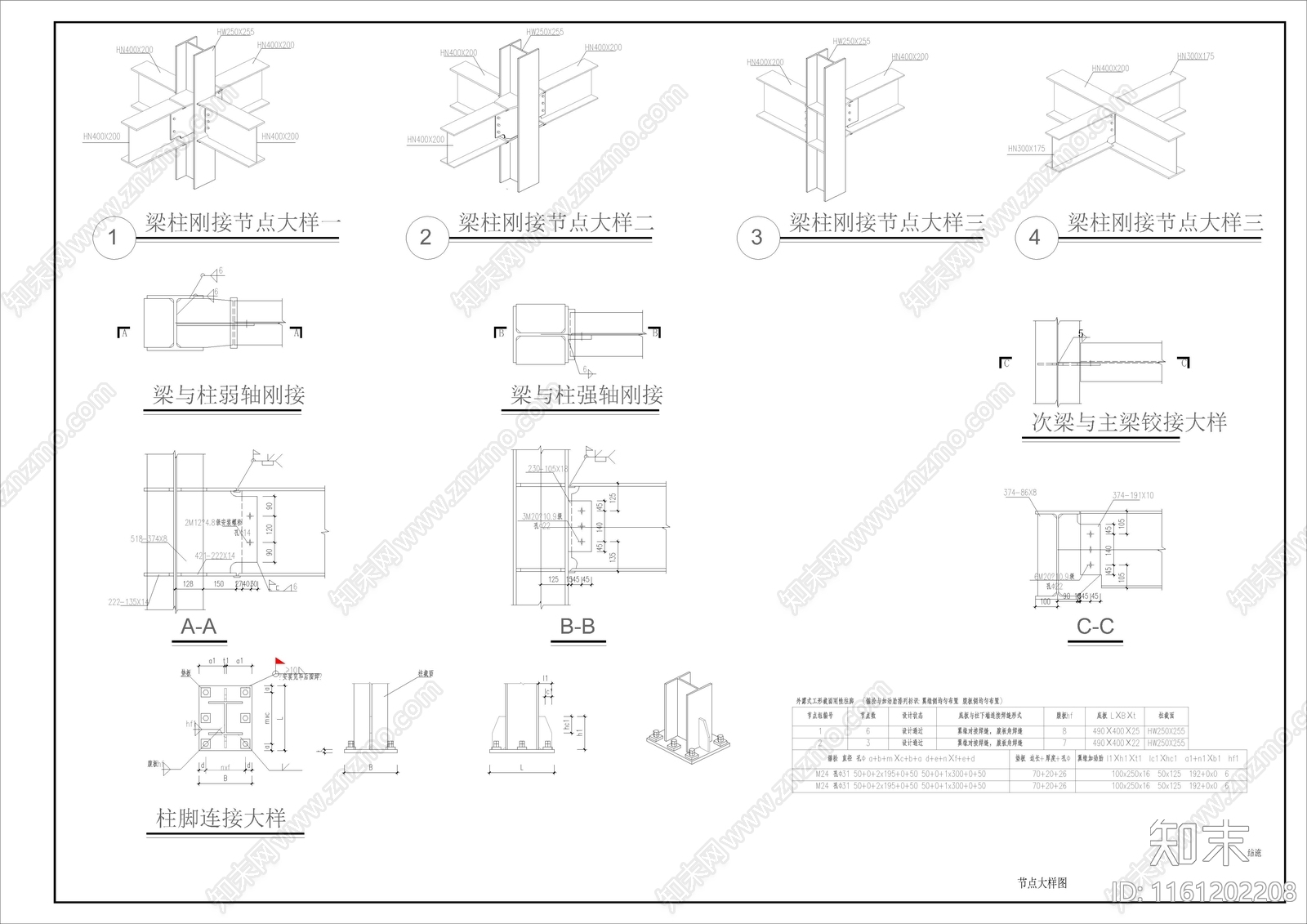 钢结构梁柱刚接及柱脚连接大样图施工图下载【ID:1161202208】