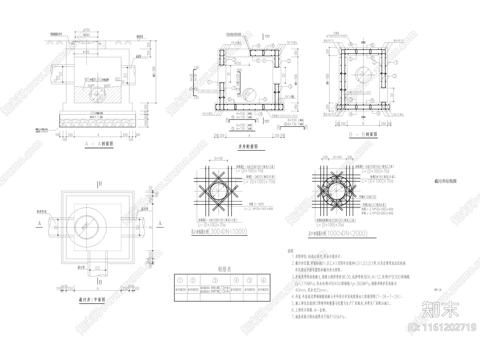 截污井大样及结构图cad施工图下载【ID:1161202719】