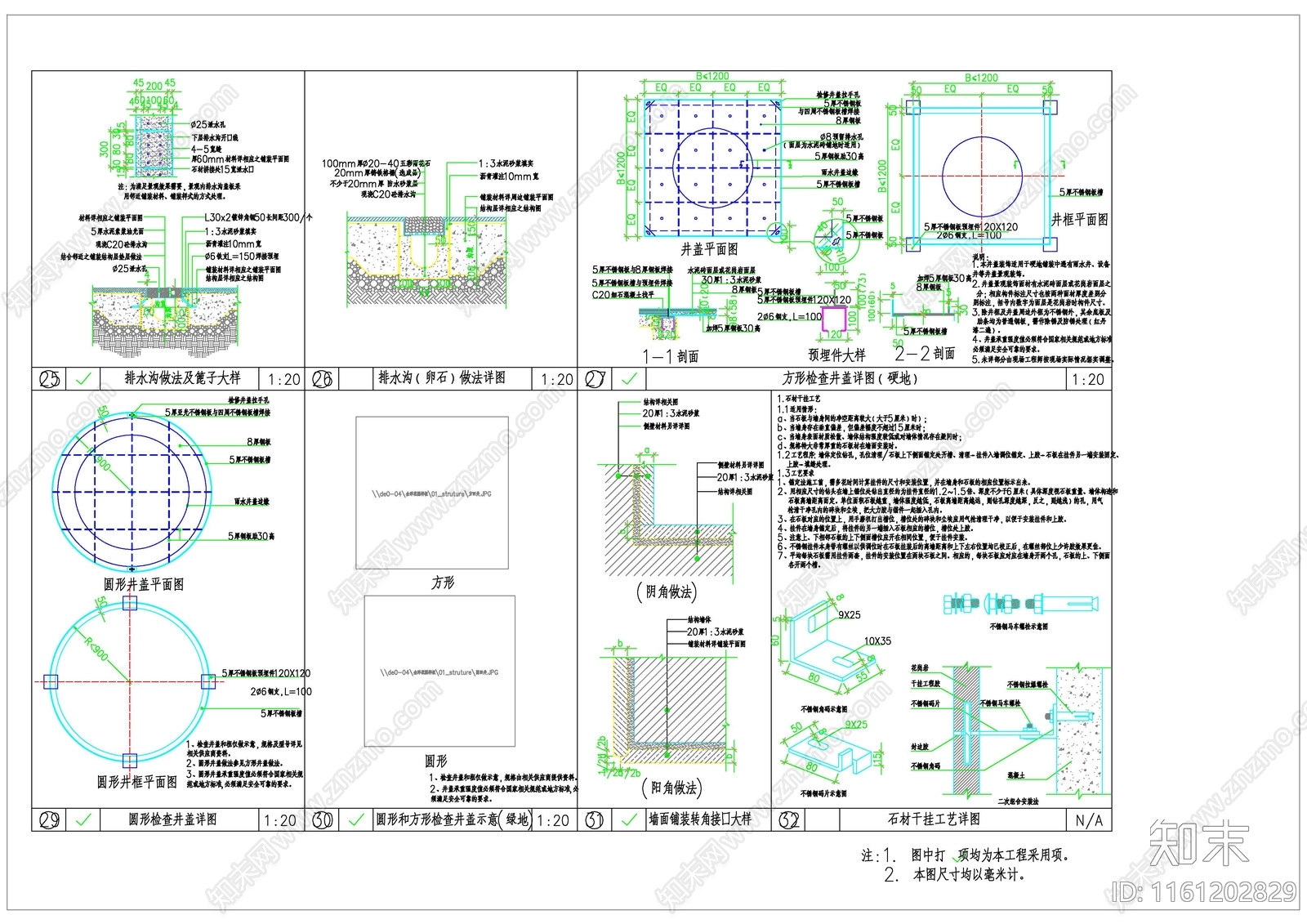 园林给排水通用节点详图施工图下载【ID:1161202829】