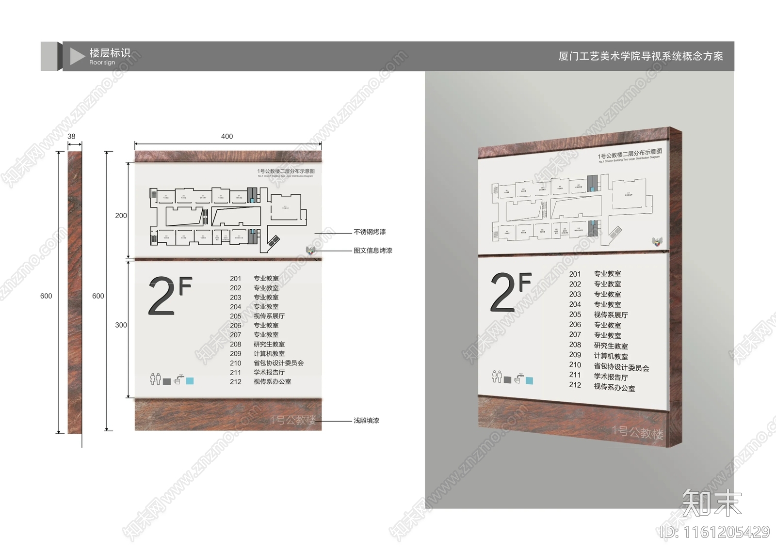 福州大学厦门工艺美术学院导视系统设计下载【ID:1161205429】