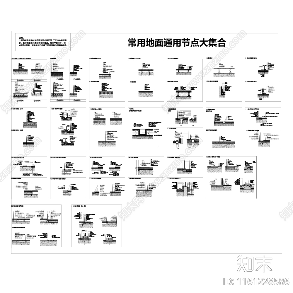 室内常用地面节点大集合施工图下载【ID:1161228586】