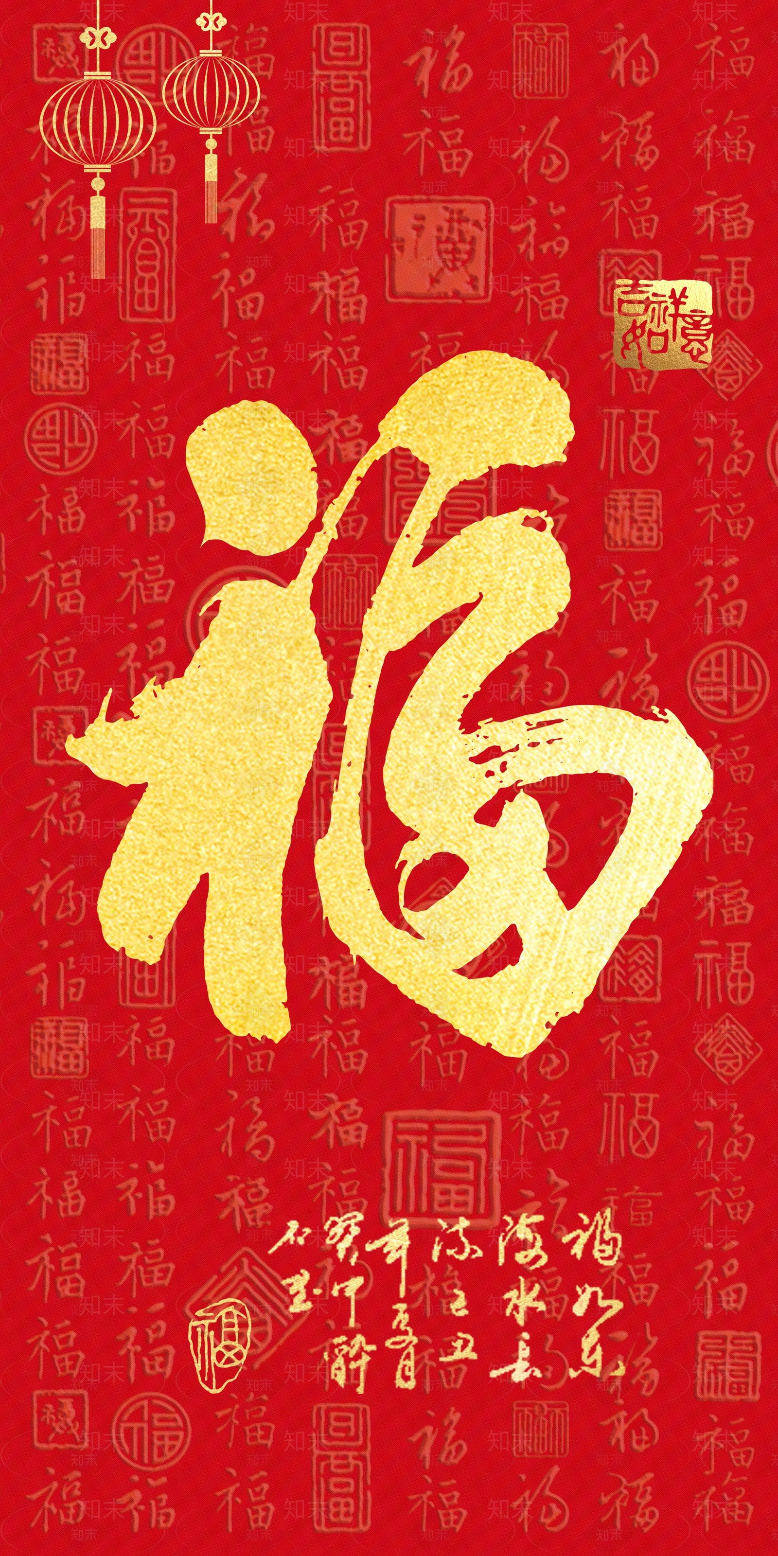 福字壁纸贴图下载【ID:1161228904】