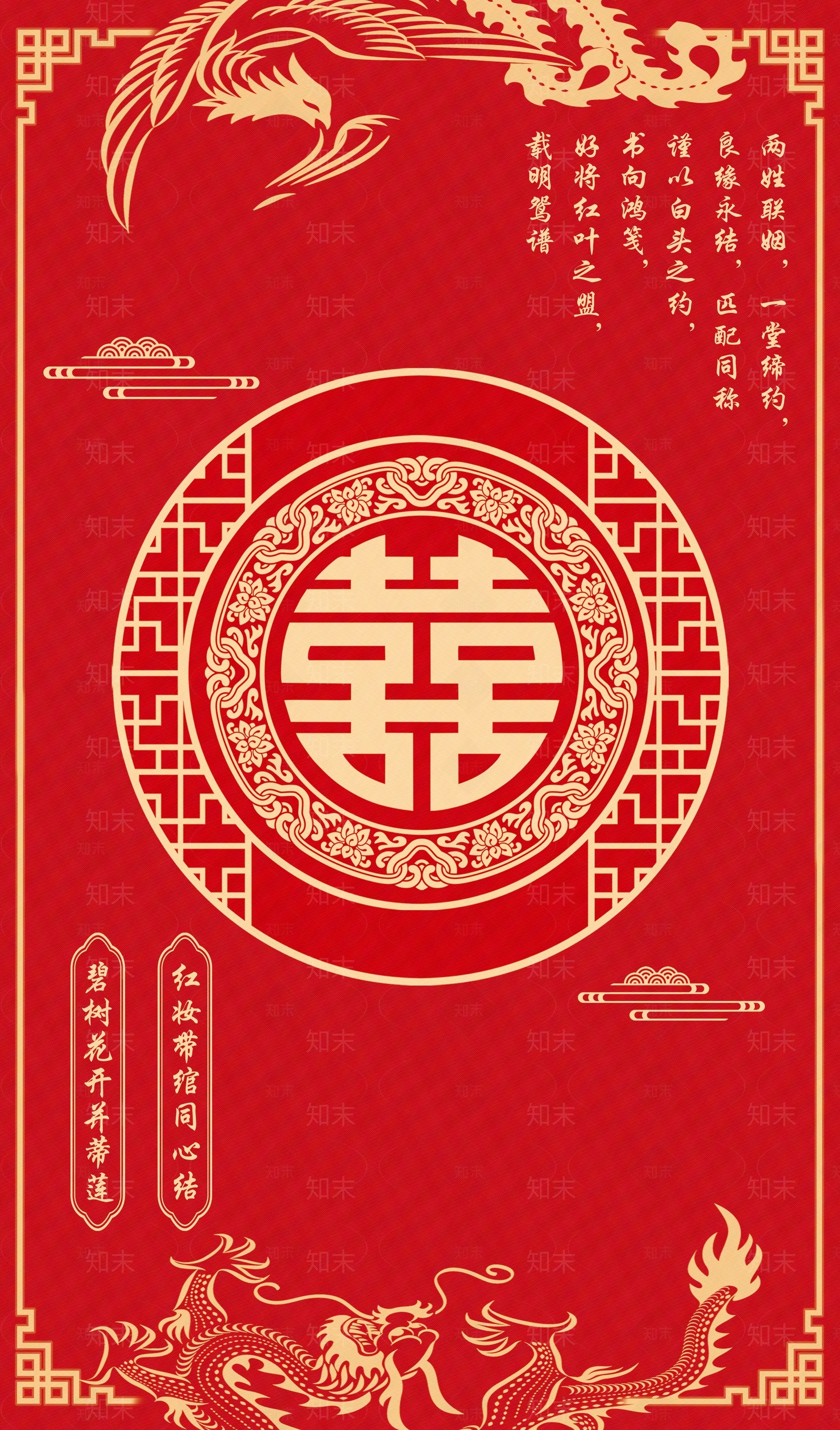 喜字壁纸贴图下载【ID:1161230435】