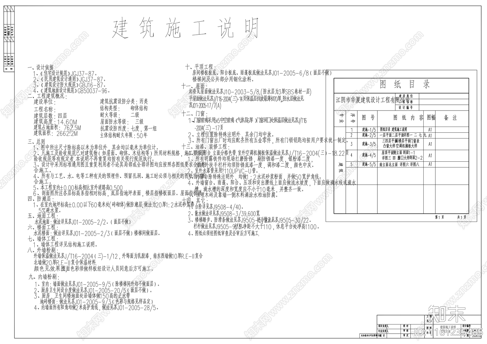 四层商住楼建筑方案图cad施工图下载【ID:1161235485】