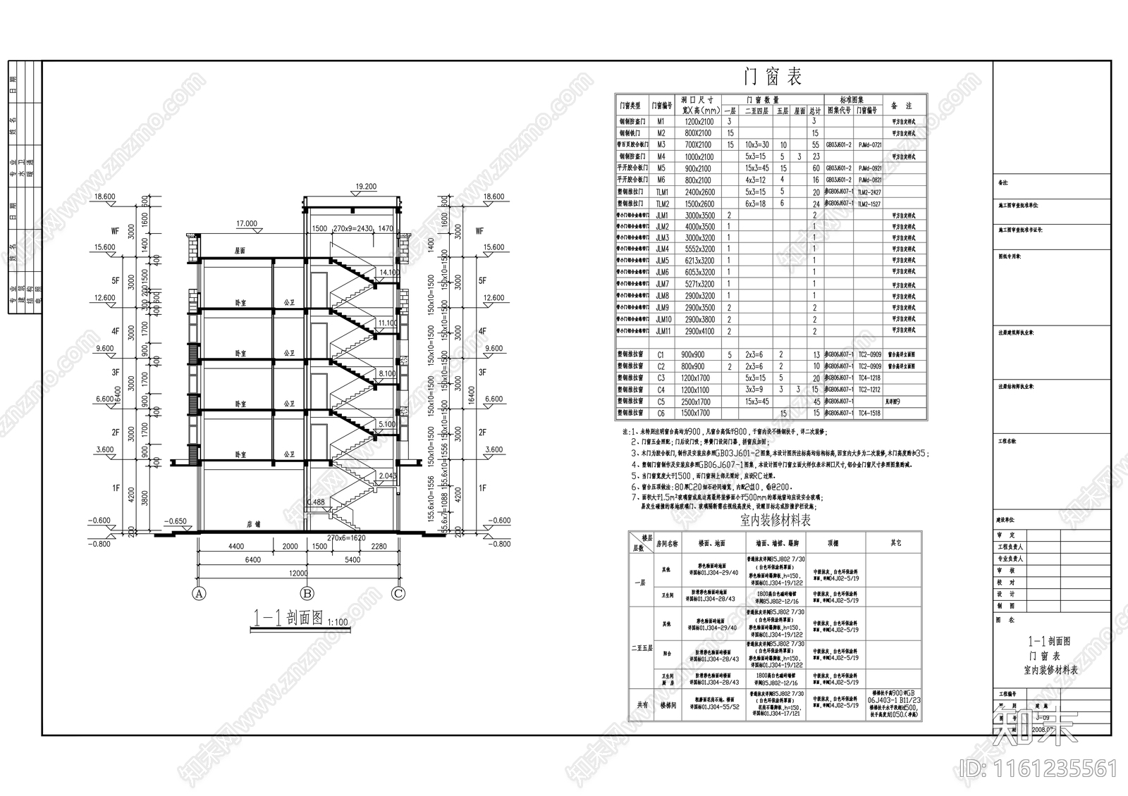 五层商住楼建cad施工图下载【ID:1161235561】