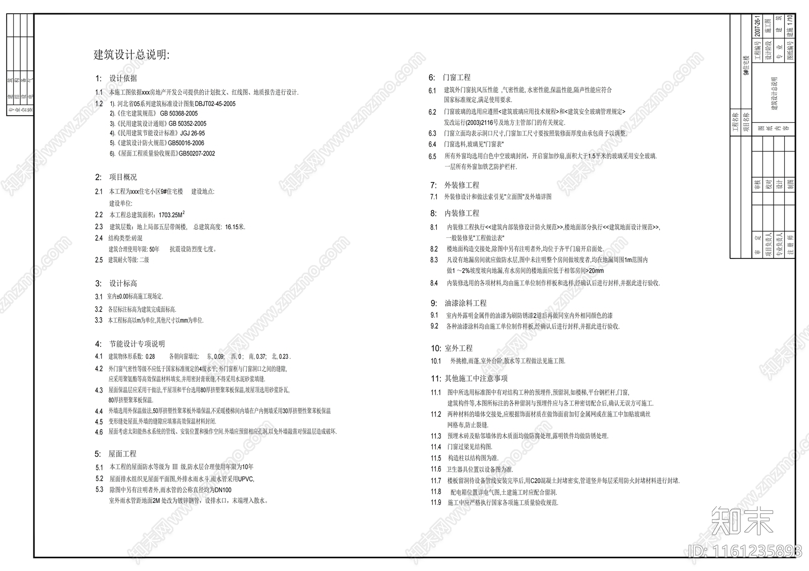 住宅楼建cad施工图下载【ID:1161235893】