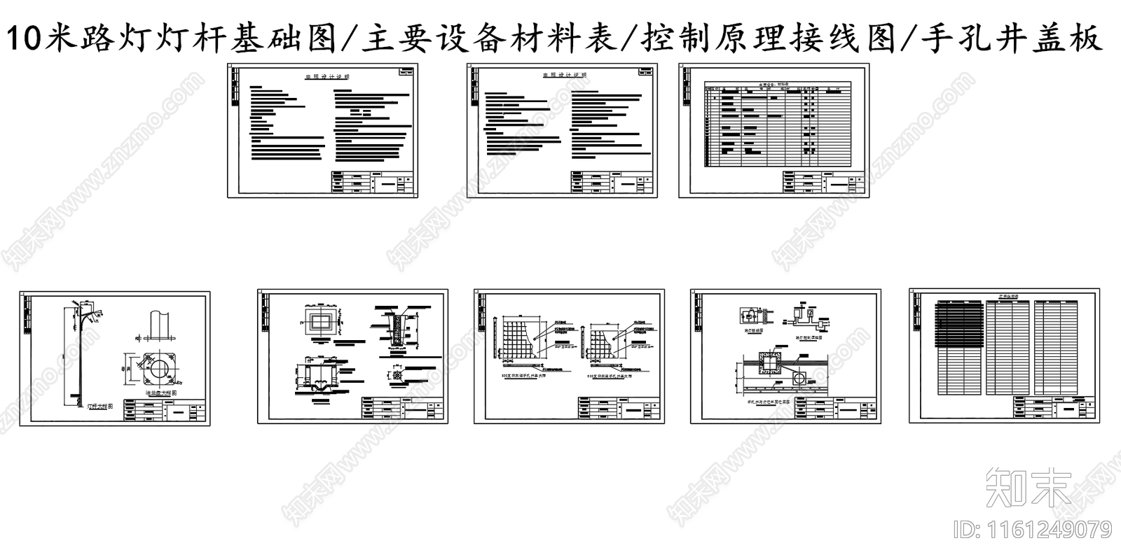 市政道路照明10米路灯施工图下载【ID:1161249079】