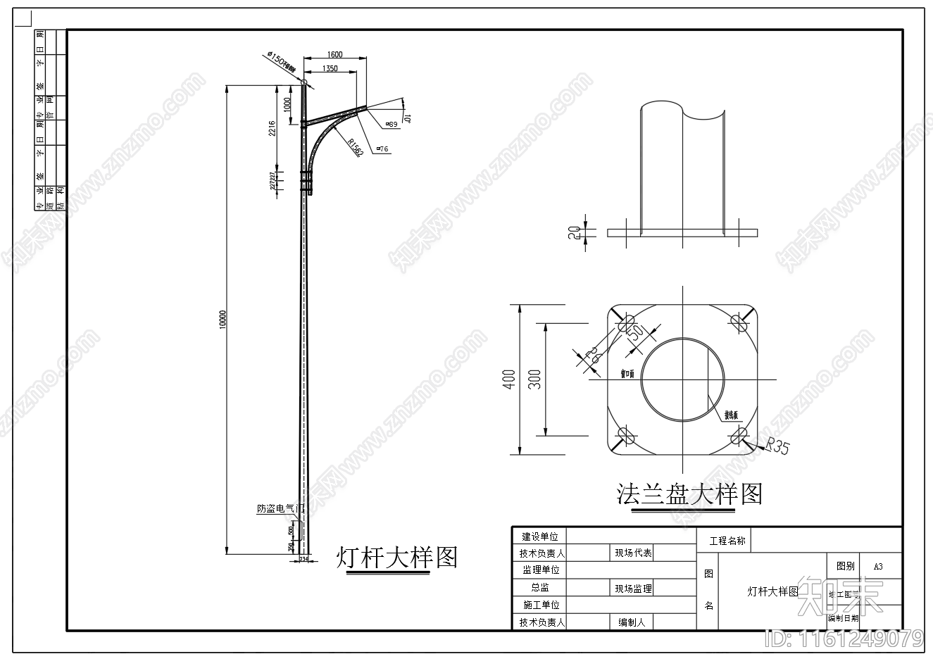 市政道路照明10米路灯施工图下载【ID:1161249079】