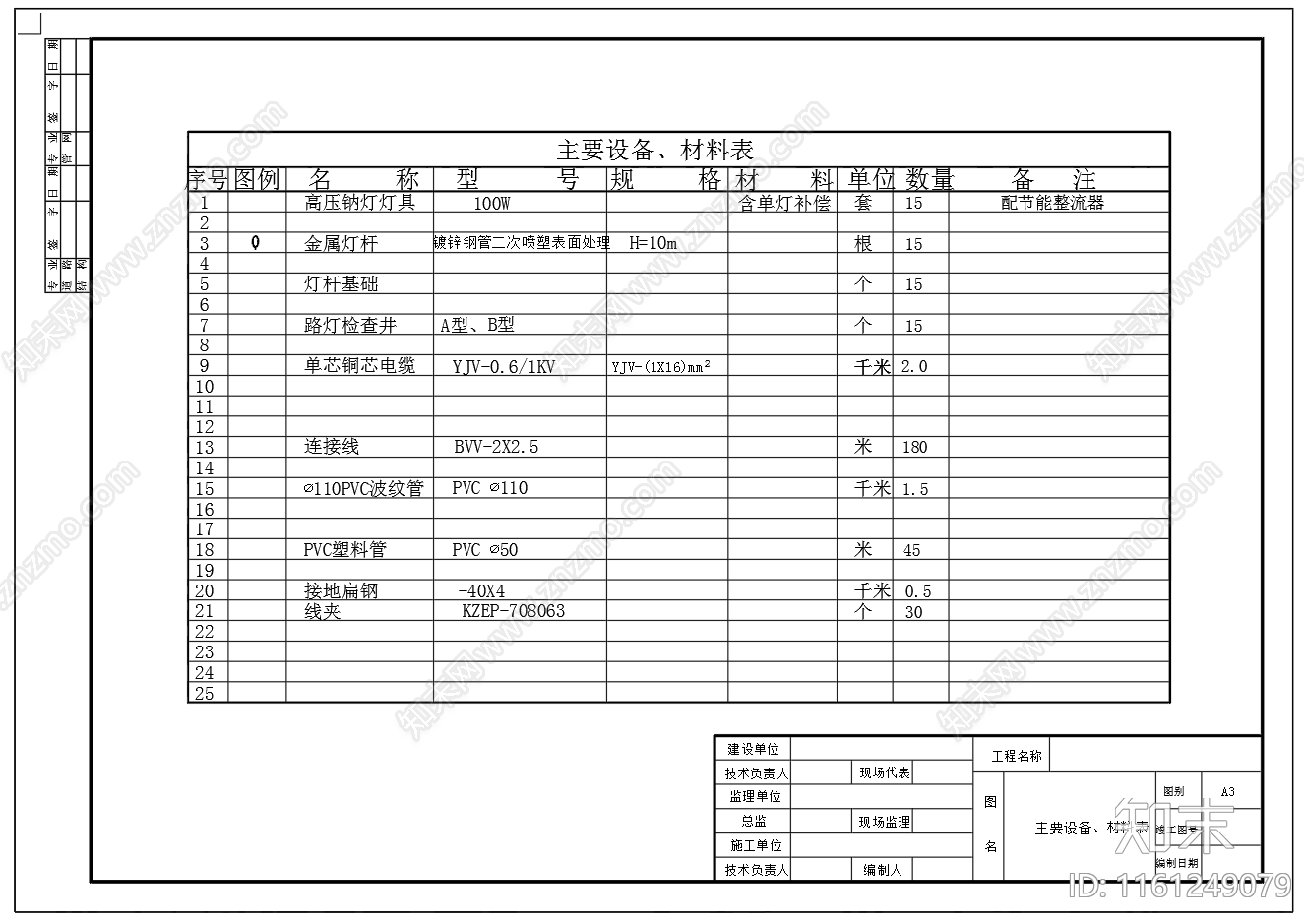 市政道路照明10米路灯施工图下载【ID:1161249079】