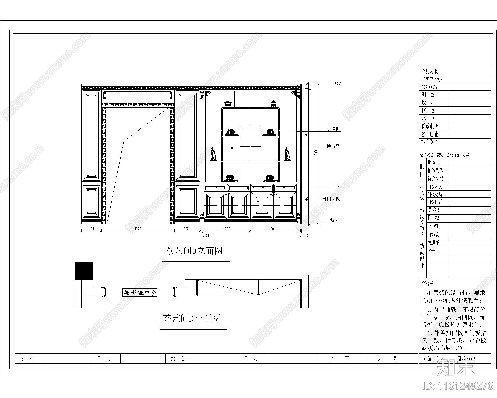 杭州店茶室间施工图下载【ID:1161249276】