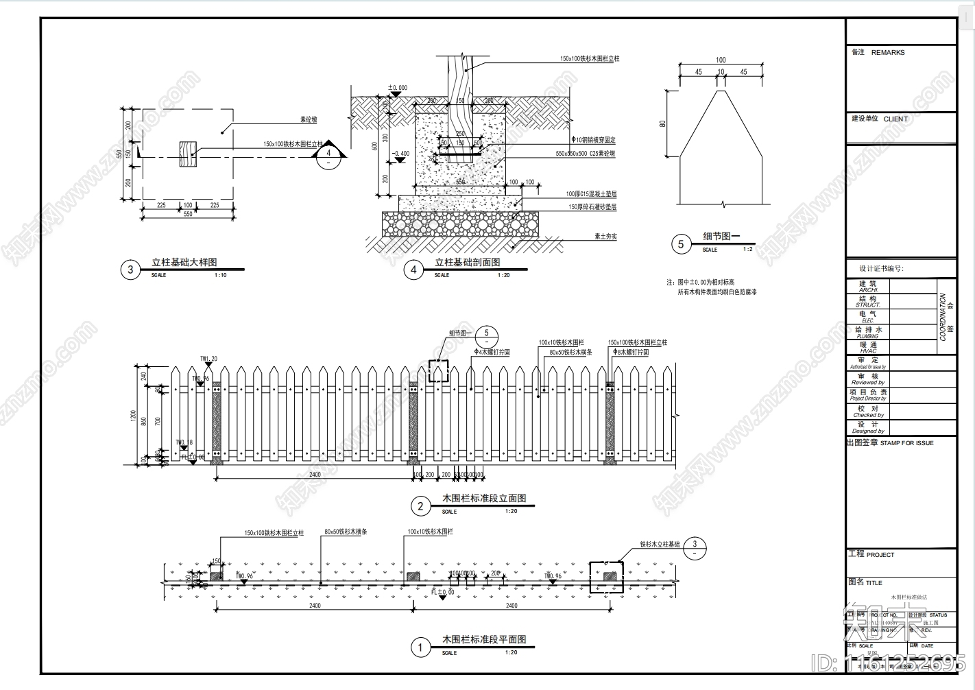 木围栏标准段施工图下载【ID:1161252695】