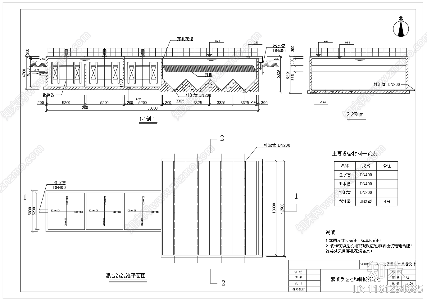 机械絮凝反应池和斜板沉淀池合建池施工图下载【ID:1161254685】