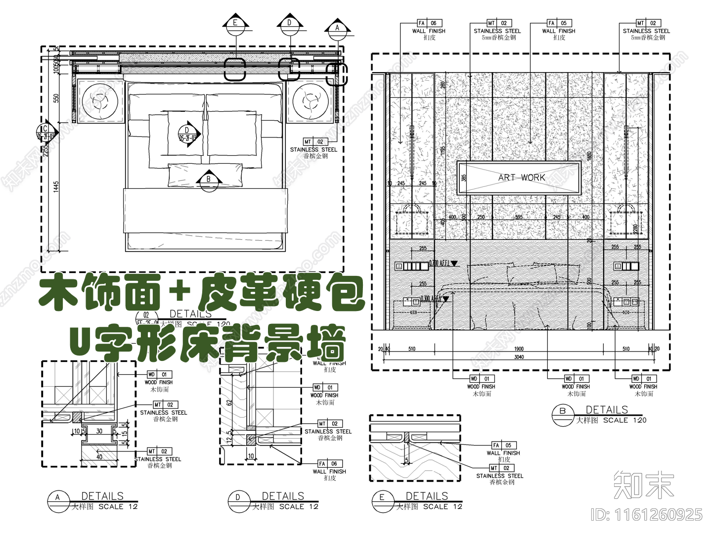 木饰面皮革硬包U字形床背景墙cad施工图下载【ID:1161260925】