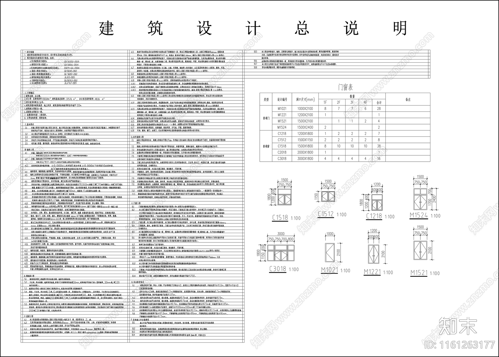 五层办公楼建筑平面图设计说明施工图下载【ID:1161263177】