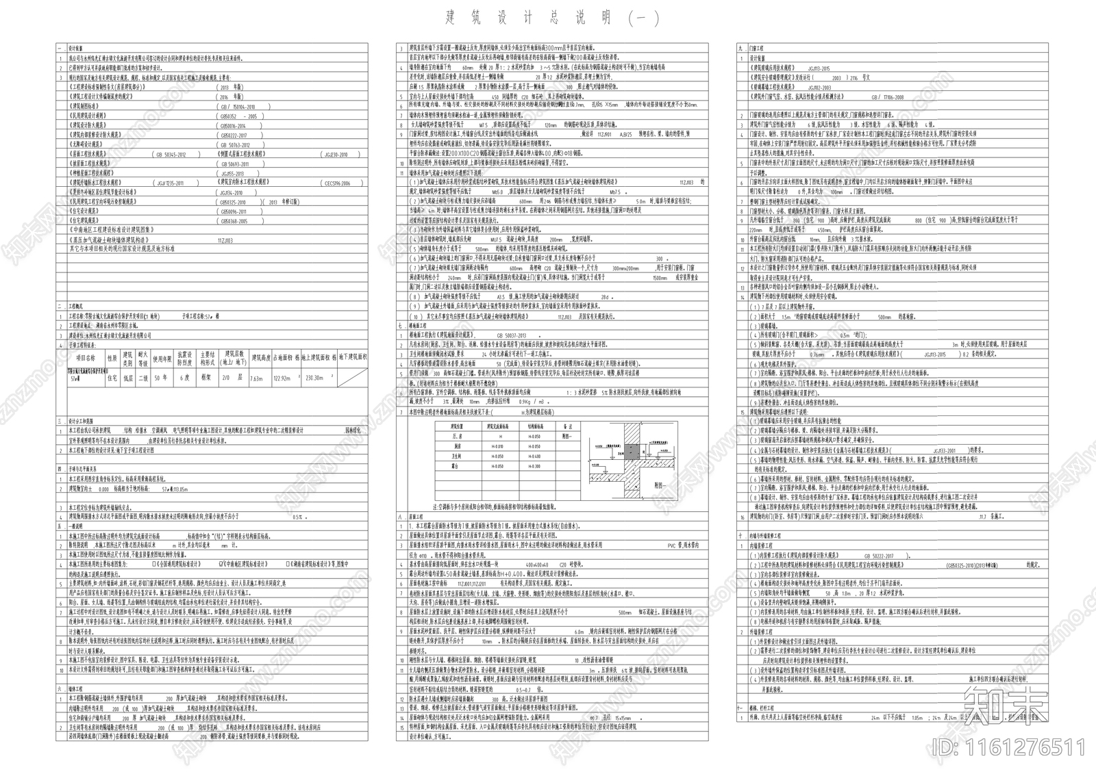 新中式自建别墅平立面图纸及建筑设计材料说明cad施工图下载【ID:1161276511】