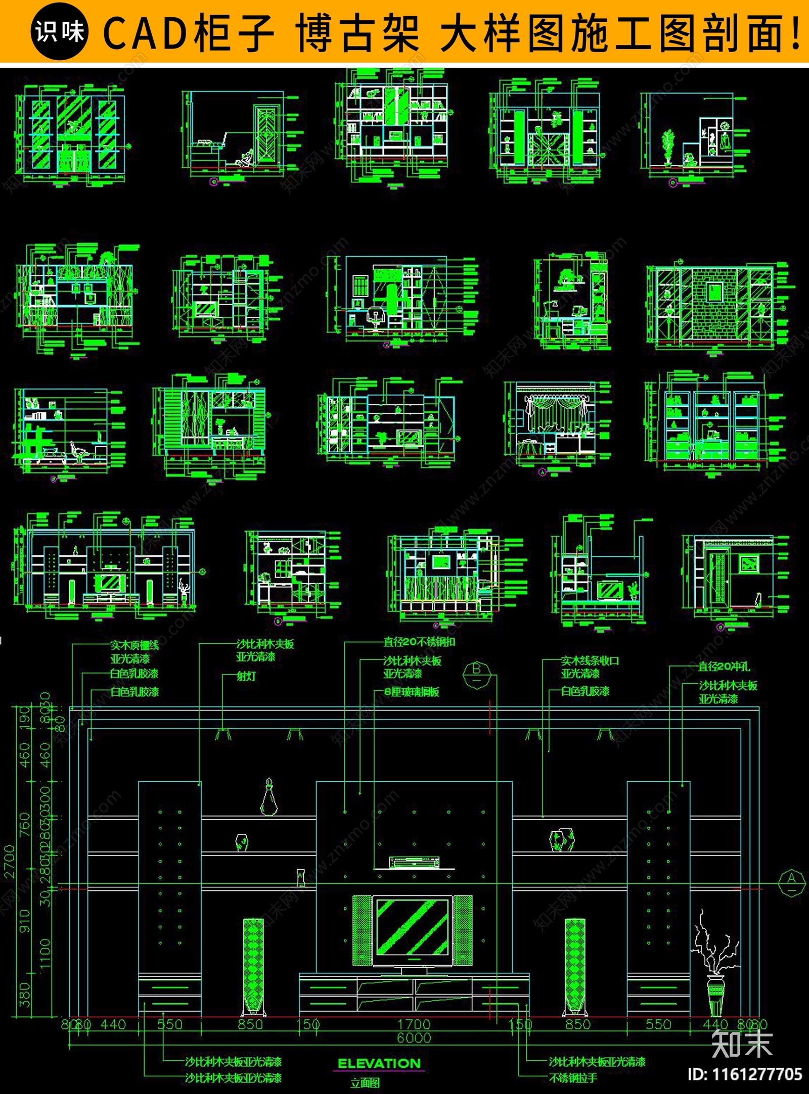 柜子博古架立面施工图下载【ID:1161277705】