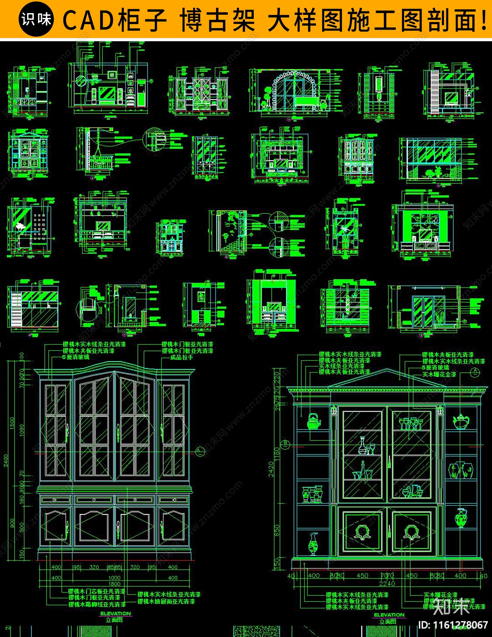 酒柜书柜衣柜节点大样施工图下载【ID:1161278067】