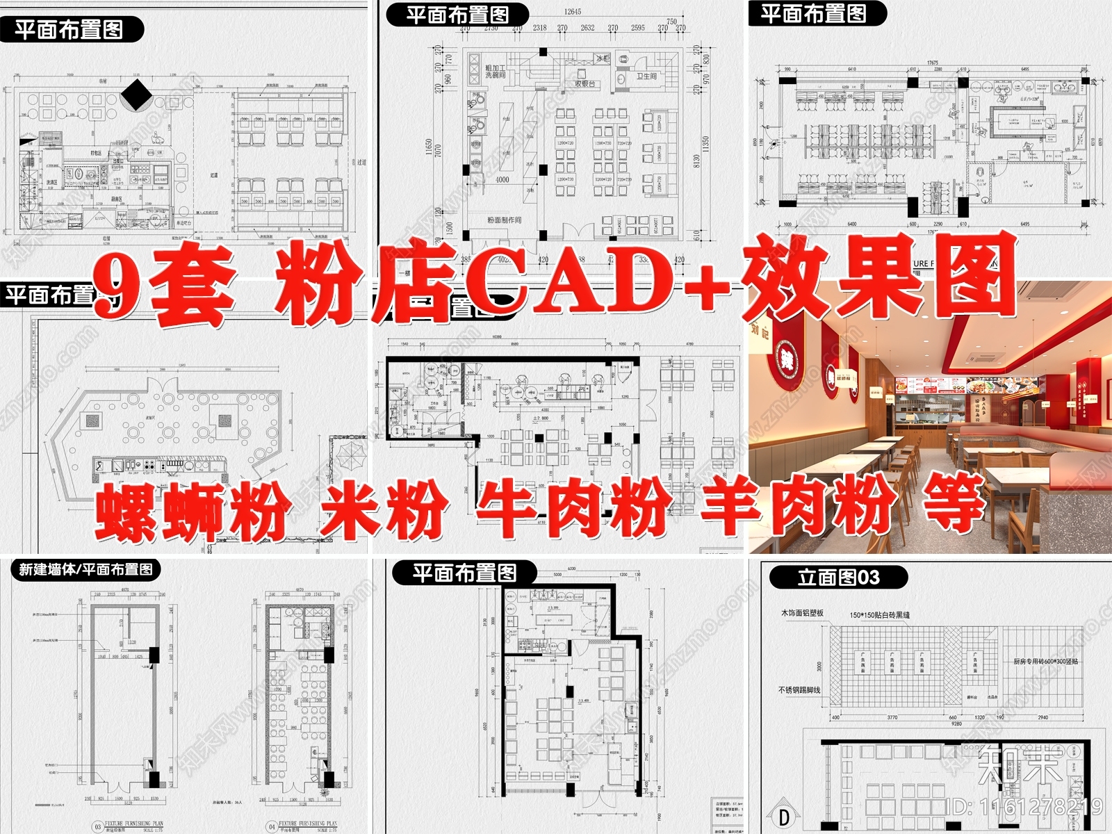 螺蛳粉店羊肉牛肉米粉店面装修效果图门头室内设计图施工图下载【ID:1161278219】