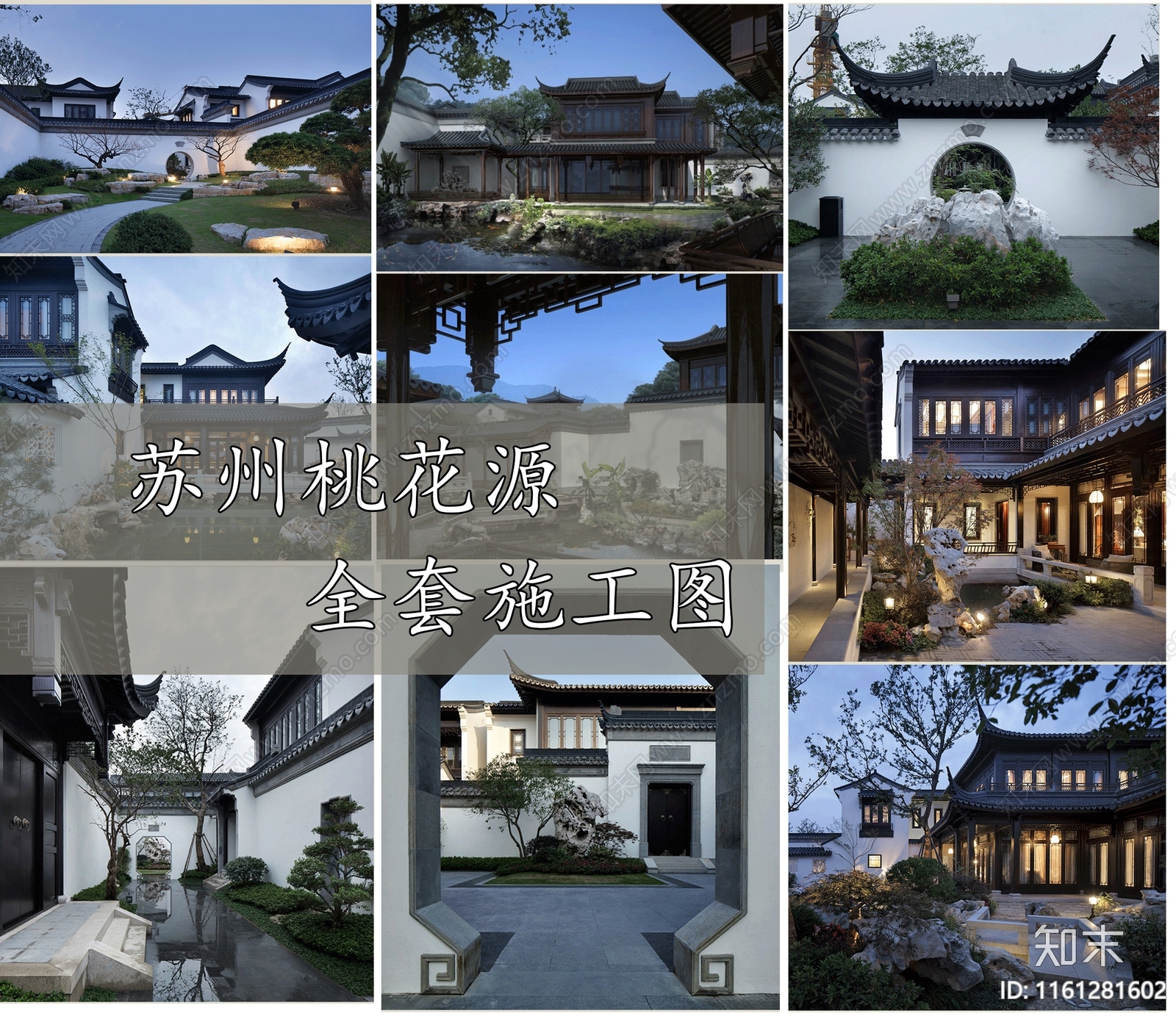 新苏州桃花源全施工图下载【ID:1161281602】