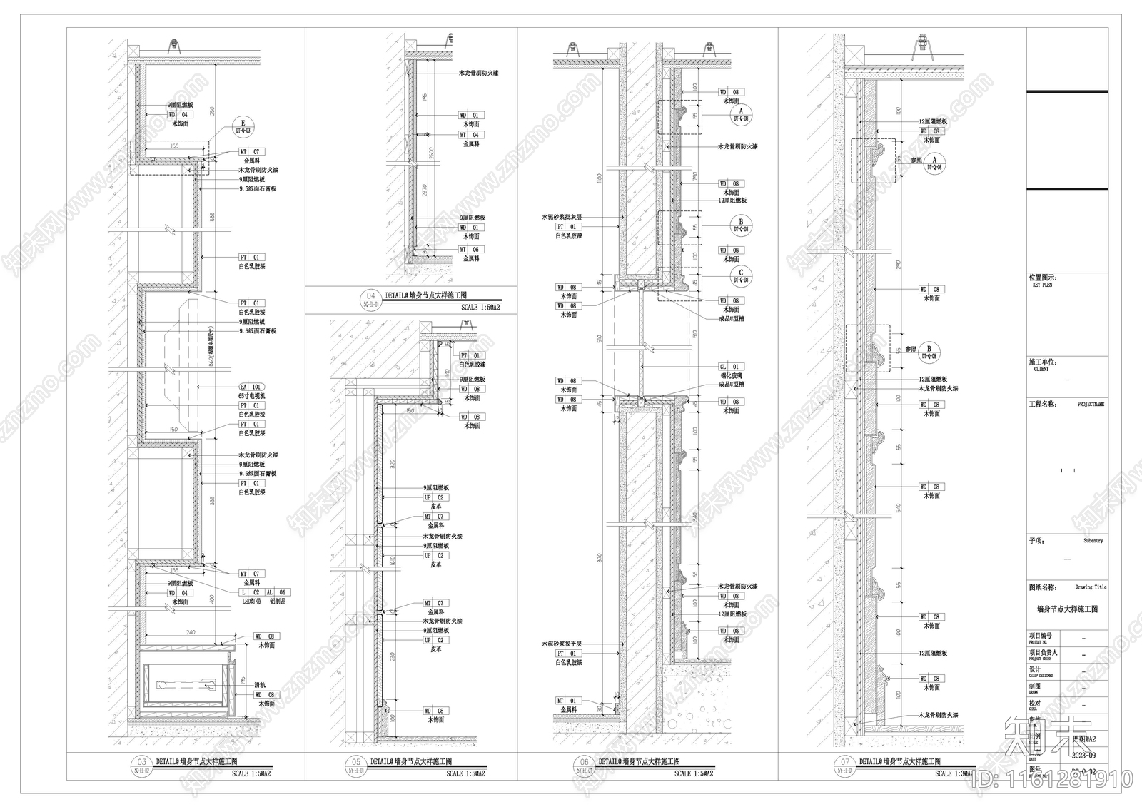 常用墙面造型节点大样二cad施工图下载【ID:1161281910】