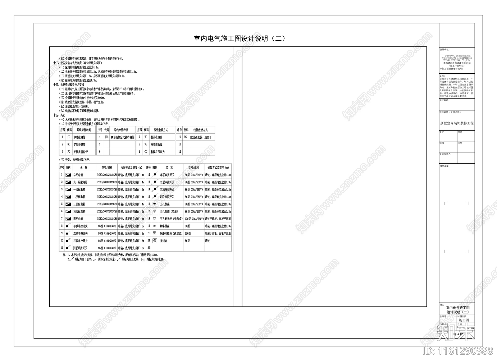 室内电气设计说明施工图下载【ID:1161290388】