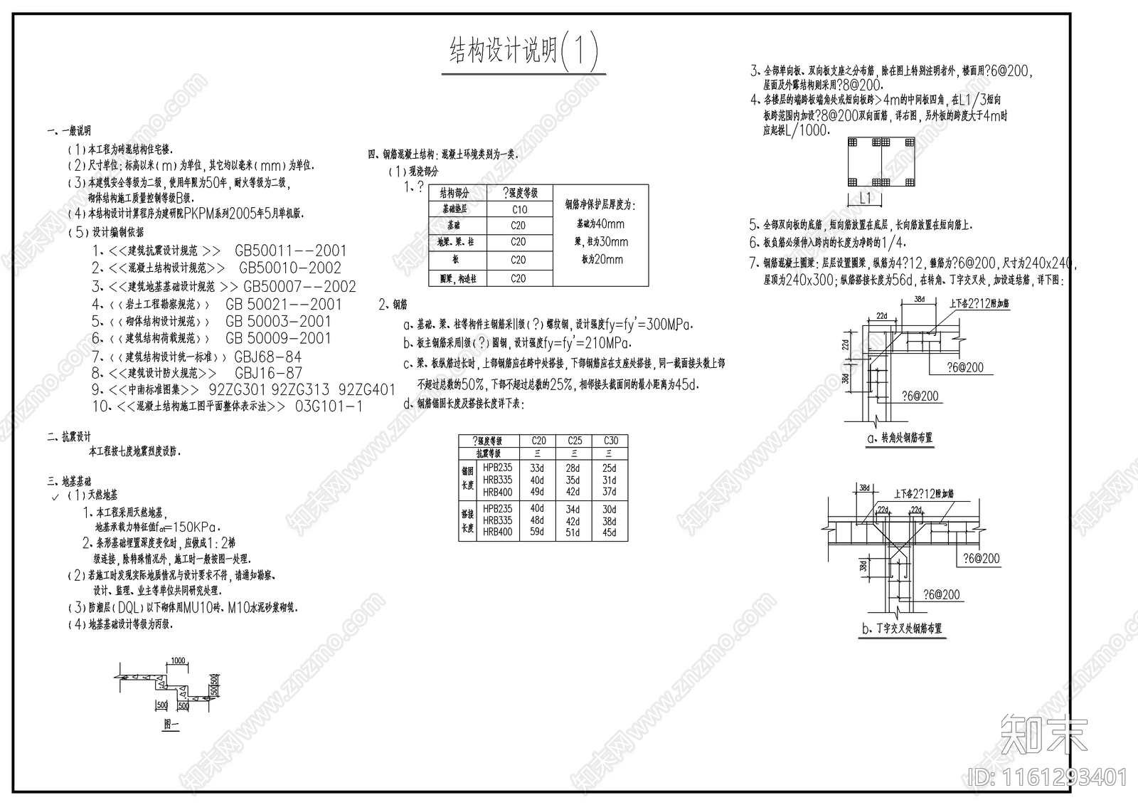 别墅结构建筑设计cad施工图下载【ID:1161293401】