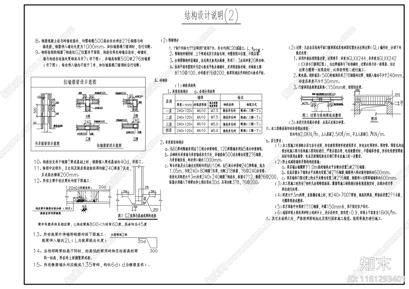 别墅结构建筑设计cad施工图下载【ID:1161293401】