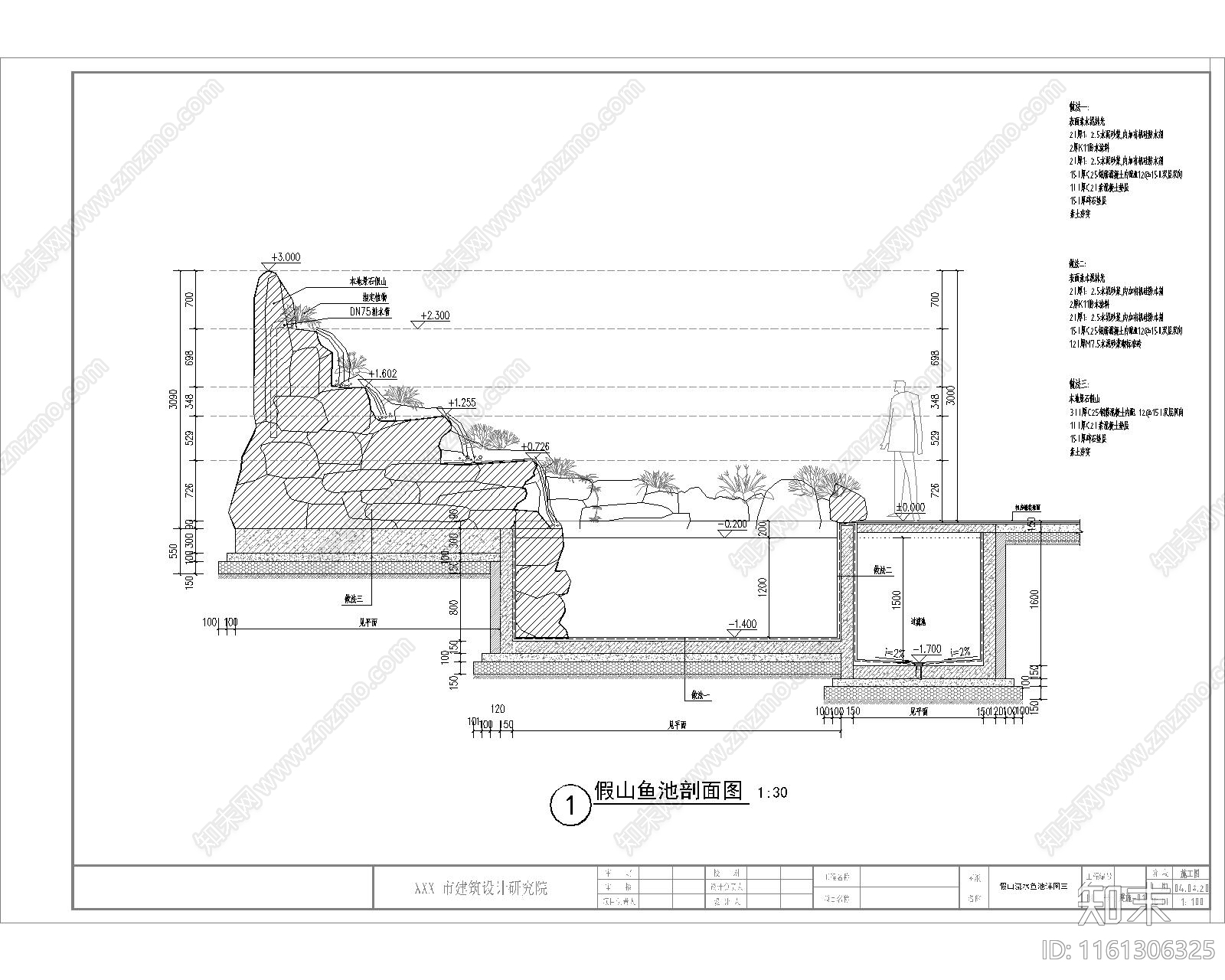 假山流水鱼池详图施工图下载【ID:1161306325】