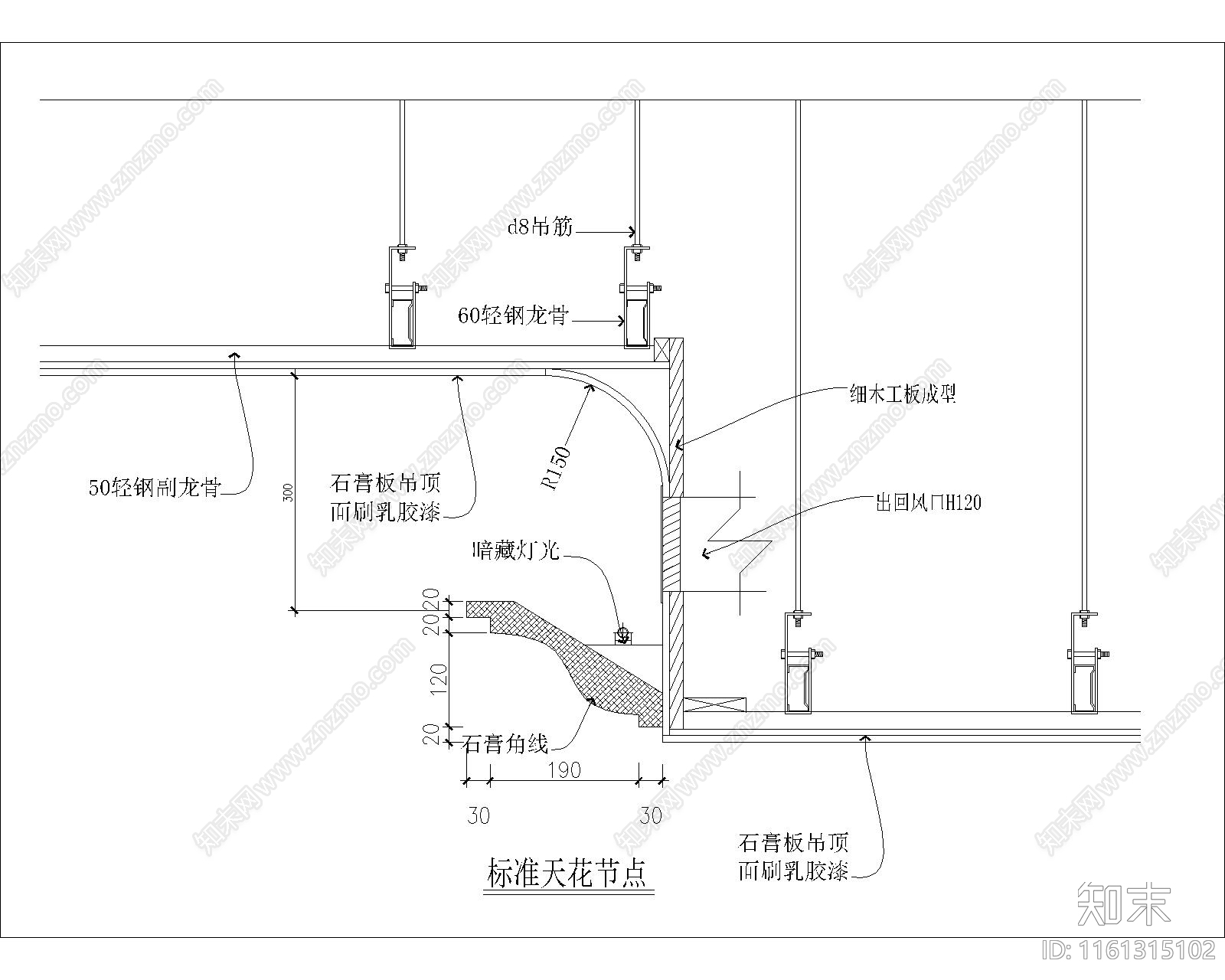 室内通用天花吊顶节点施工图下载【ID:1161315102】