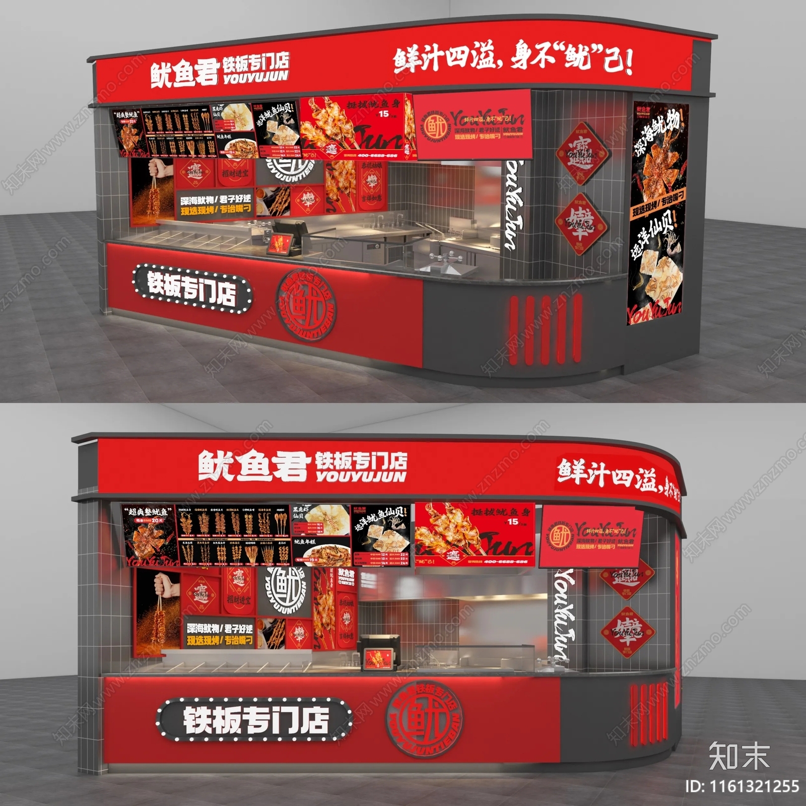 现代鱿鱼君餐饮品牌升级设计方案文本下载【ID:1161321255】