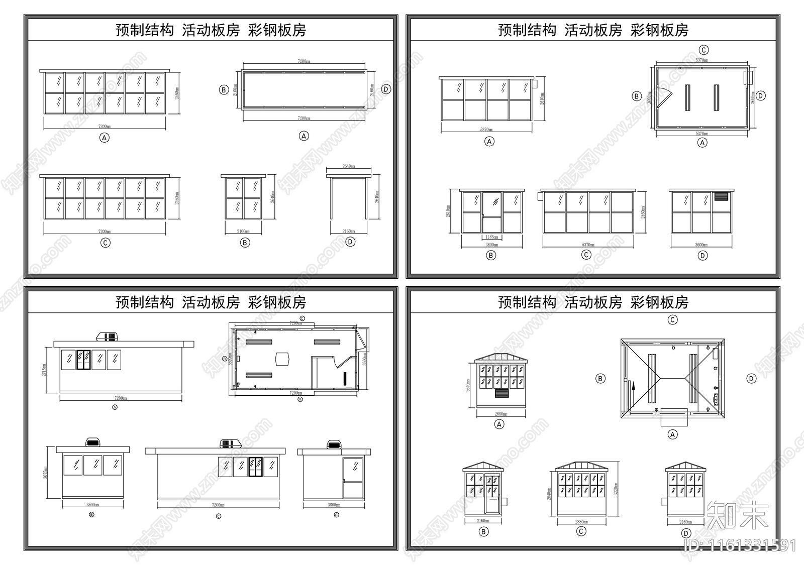 活动板房施工图下载【ID:1161331591】